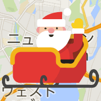 『Google Maps』でサンタが探せるぞ!