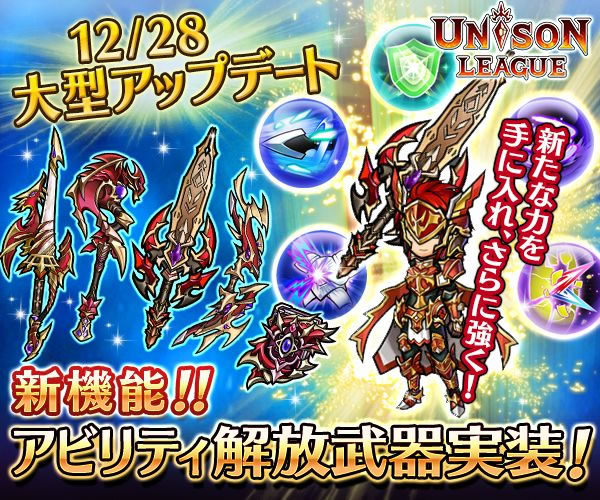 Sr以上確定のお年玉ガチャチケットが貰える 大型アップデートする ユニゾンリーグ Pr Appbank Sr以上確定のお年玉ガチャチケットが貰える 大型アップデートする ユニゾンリーグ Pr Appbank