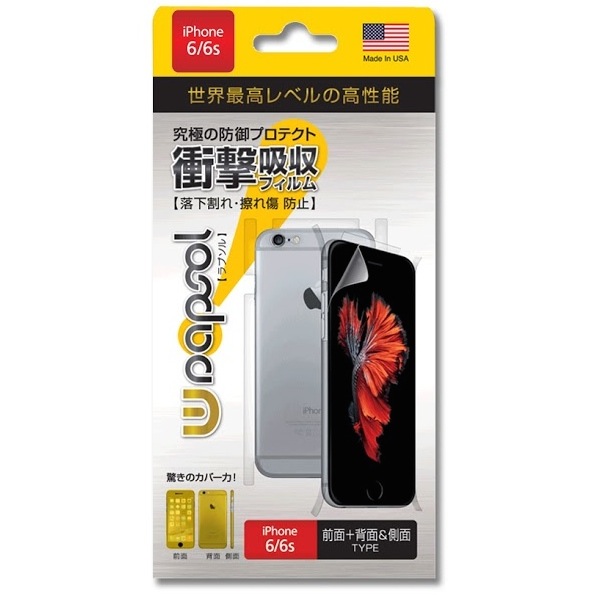 iPhoneの側面や背面も守れる衝撃吸収保護フィルム『ラプソル』
