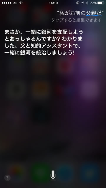 Siriに映画 スター ウォーズ の名ゼリフを言ってみると Appbank