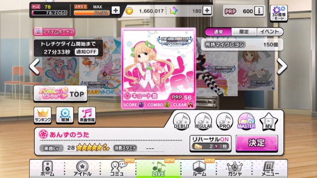 デレステ 失敗しても大丈夫 リハーサルチケットで難しい楽曲にチャレンジしよう Appbank