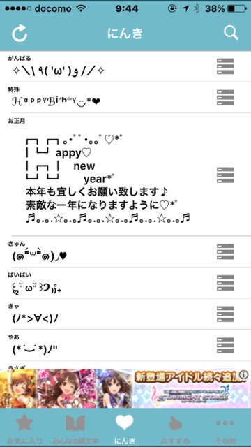 Kawaiiを集めた みんなの顔文字辞典 でsnsをもっと楽しく Appbank