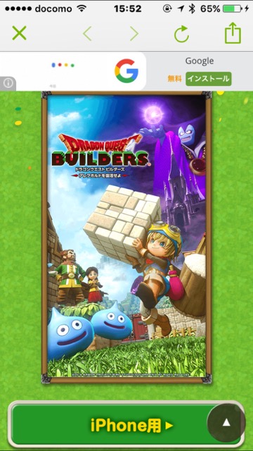 ドラゴンクエストビルダーズ 発売記念イベントに参加してきました Appbank