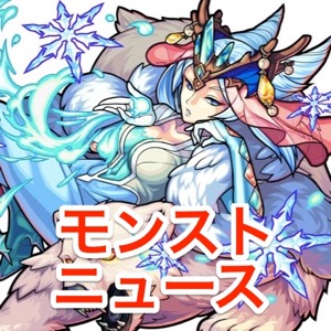 モンストニュース カイやブリアレーオが降臨する新イベント シアトリカル テイルズ 先行情報 Appbank モンストニュース カイやブリアレーオが降臨する新イベント シアトリカル テイルズ 先行情報 Appbank