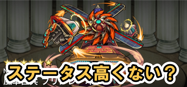 モンスト攻略 進化ブリアレーオのステータスが高い ガチャ限で同じくらいのキャラいるか調べてみた Appbank モンスト攻略 進化ブリアレーオのステータスが高い ガチャ限で同じくらいのキャラいるか調べてみた Appbank