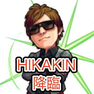 モンスト攻略 Hikakin ヒカキン のギミックと適正キャラランキング 究極 Appbank