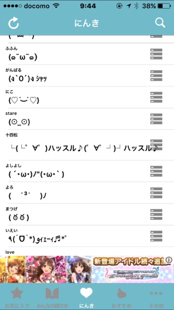 Kawaiiを集めた みんなの顔文字辞典 でsnsをもっと楽しく Appbank