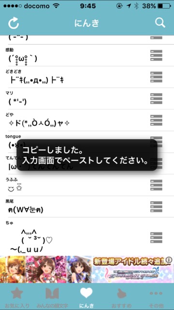 Kawaiiを集めた みんなの顔文字辞典 でsnsをもっと楽しく Appbank