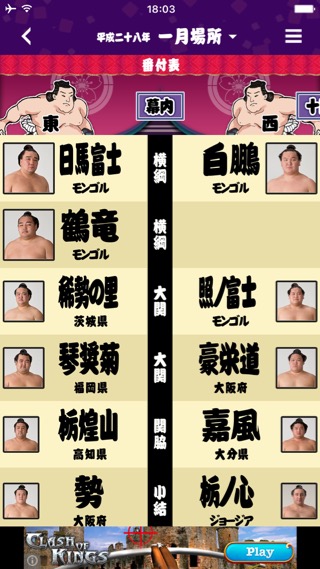 大相撲