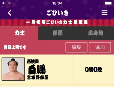 大相撲