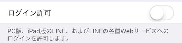 lineラインLINEトーク履歴流出対策