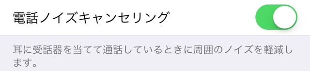 ノイズキャンセリング