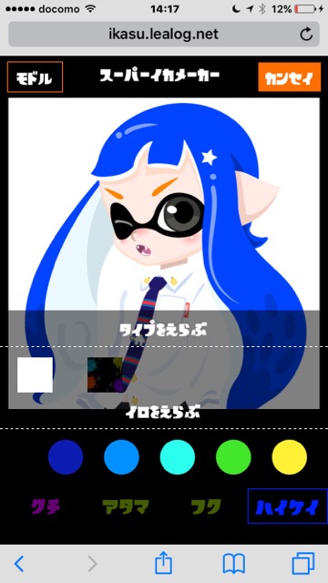 スプラトゥーンのイカしたtwitterアイコンを作れるサービス スーパーイカメーカー Appbank