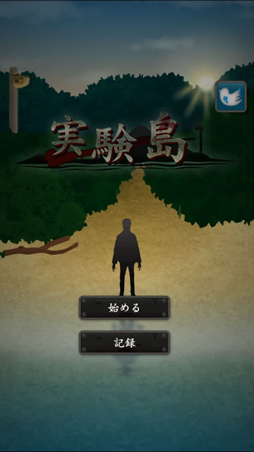 jikkenjima01