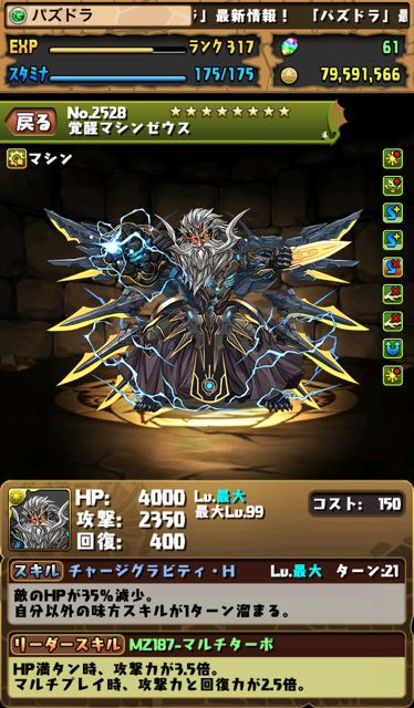 パズドラ モンスター購入に新しいドラゴン追加 ステータス画面も公開 Appbank