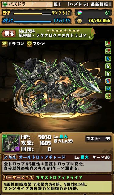 パズドラ モンスター購入に新しいドラゴン追加 ステータス画面も公開 Appbank