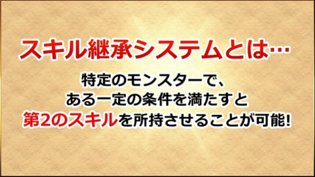 パズドラ 新システム スキル継承 で2つのスキルが使えるように ガイノウト降臨ニコ生の発表まとめ Appbank