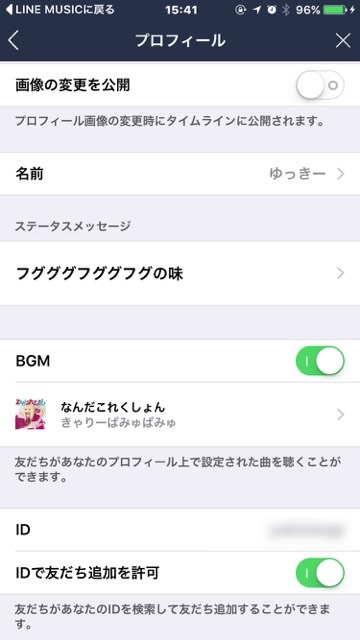 lineラインLINEプロフィール音楽BGM