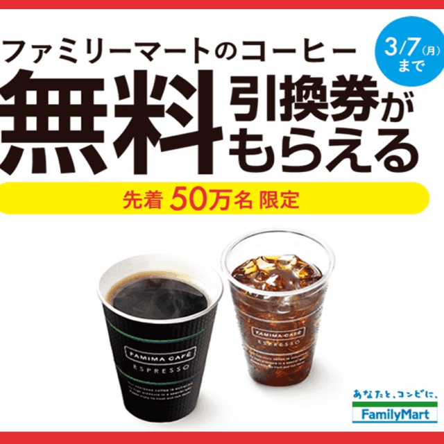 『Yahoo! JAPAN』アプリで◯◯と検索すると、無料でコーヒーがもらえる!