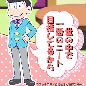 【必見】『おそ松さん』たちを養える?! 3つの新作アプリを要チェック
