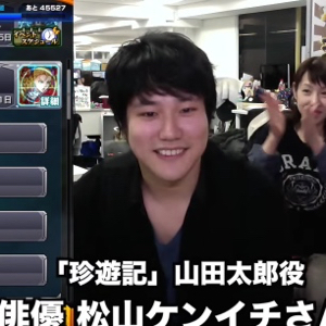 モンスト 松ケンこと 松山ケンイチ さんがマックスむらいとマルチプレイ Appbank モンスト 松ケンこと 松山ケンイチ さんがマックスむらいとマルチプレイ Appbank