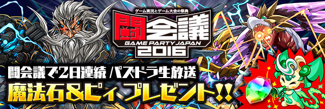 2016_pd_toukaigi_top