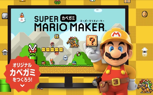 マリオメーカー風の壁紙が作れるサービス スーパーマリオ カベガミ メーカー Appbank