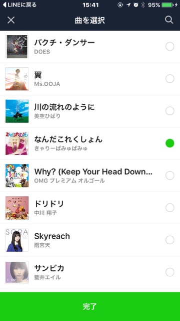 lineラインLINEプロフィール音楽BGM
