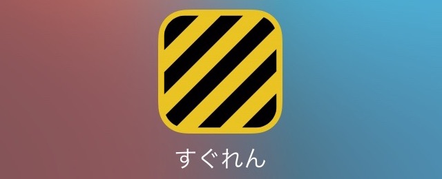 すぐれん