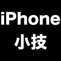 iPhoneのキーボード切替を楽にする小技