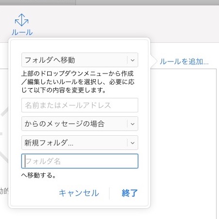 Icloudメールを自動で振り分ける方法 Appbank