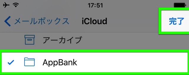 Icloudメールを自動で振り分ける方法 Appbank