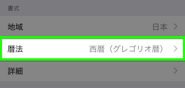 和暦