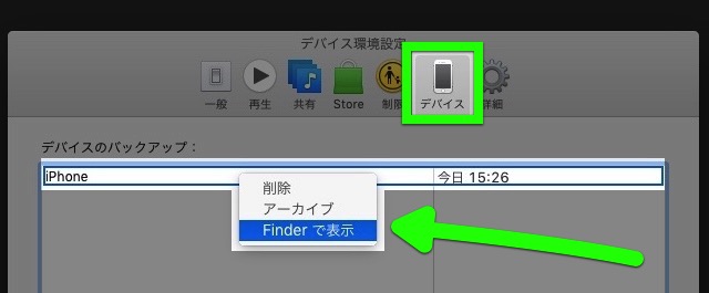 バックアップ