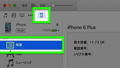 iPhone7アイフォン7機種変更iTunesアイチューンPCズバックアップ復元やり方