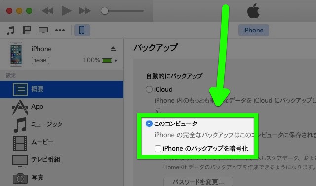 iPhone7アイフォン7機種変更iTunesアイチューンPCズバックアップ復元やり方