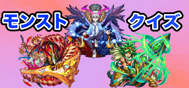 モンスト 図鑑no 1 000のキャラ知ってる ちょっとした小ネタまとめ Appbank