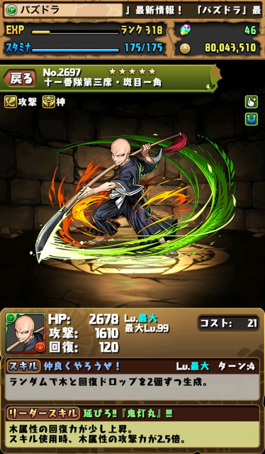 パズドラ Bleachコラボ登場のキャラ 全15キャラのステータス大公開 Appbank