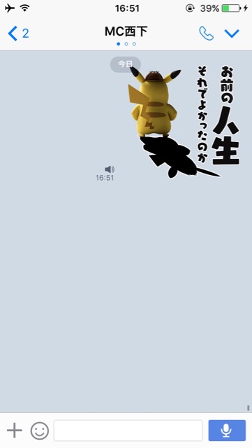 pikachu_line - 3