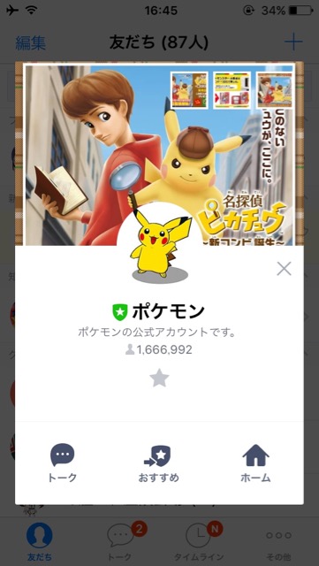 pikachu_line - 4
