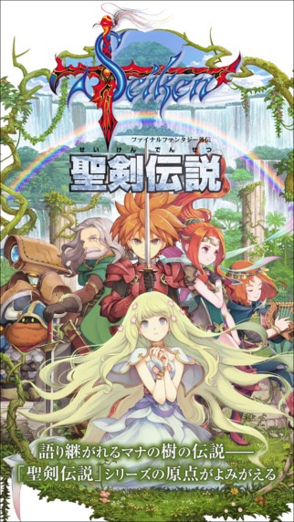 seiken_release - 1