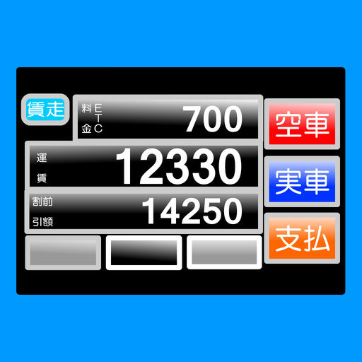 タクシーに乗る前は必ずチェックするべきアプリ