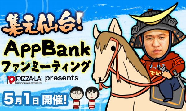 160302_appbanksendai - 1