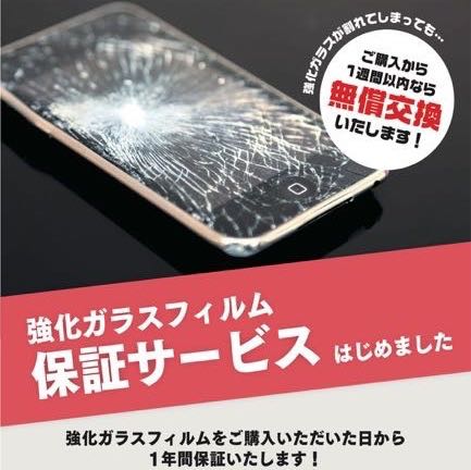 これはうれしい! AppBank Storeで「強化ガラスフィルムの保証サービス」が始まりました!