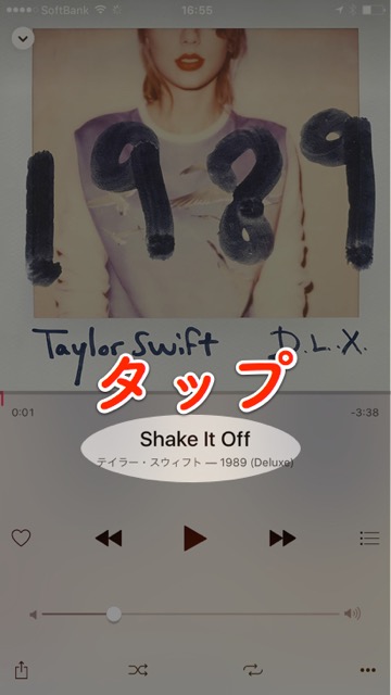 【iOS 9.3】Apple Music、3つの変更点