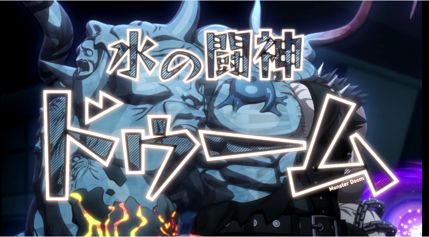 モンストアニメ 解放の呪文でオーブがもらえる15話 水の闘神ドゥームとの熱いバトル Appbank