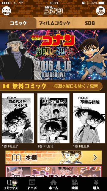 無料で漫画が読める 名探偵コナン 公式アプリ登場 Appbank 無料で漫画が読める 名探偵コナン 公式アプリ登場 Appbank