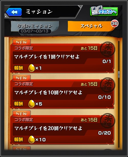 モンスト ミッション報酬とログインプレゼントだけで運極に ドラえもんコラボ情報まとめ Appbank