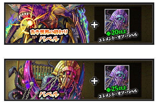 モンストニュース 覇者の塔が40階まで追加 バベルが神化 ドラえもんとのび太のステータスも Appbank