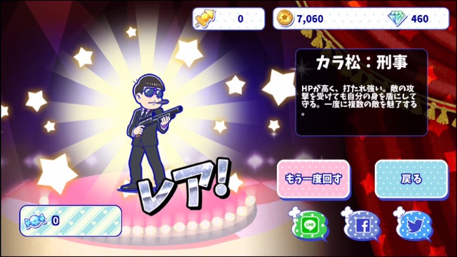 へそくりウォーズ 新キャラ トッティ 狙って10連プレミ松ガチャ Appbank
